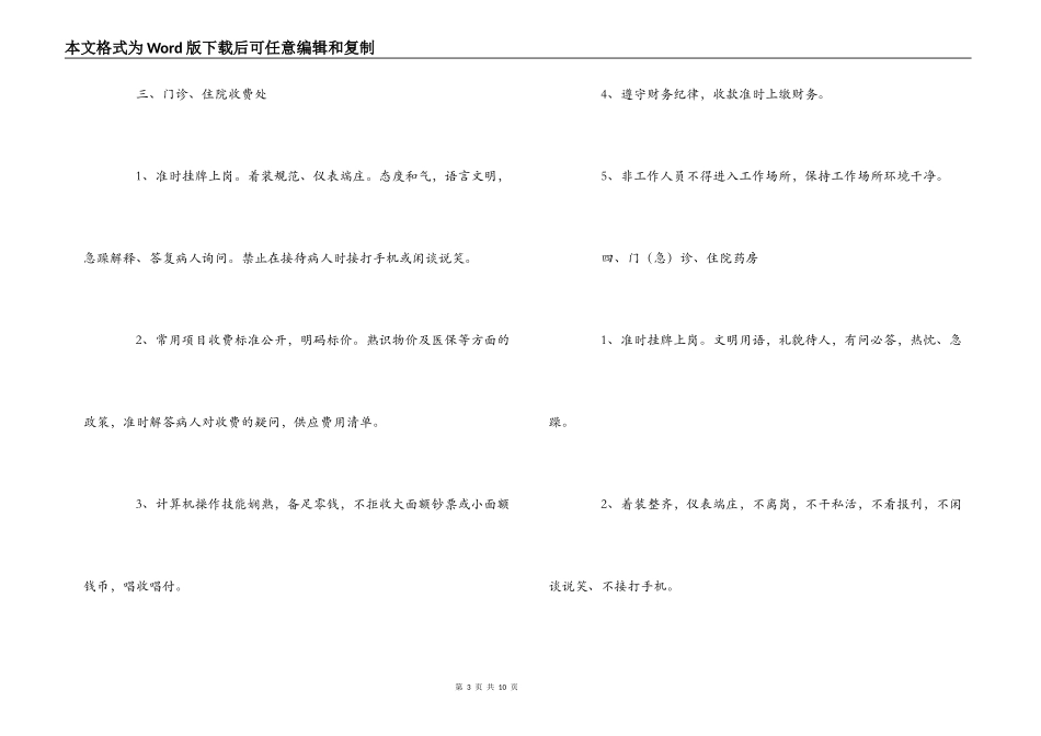 医院窗口服务规范_第3页