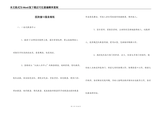 医院窗口服务规范