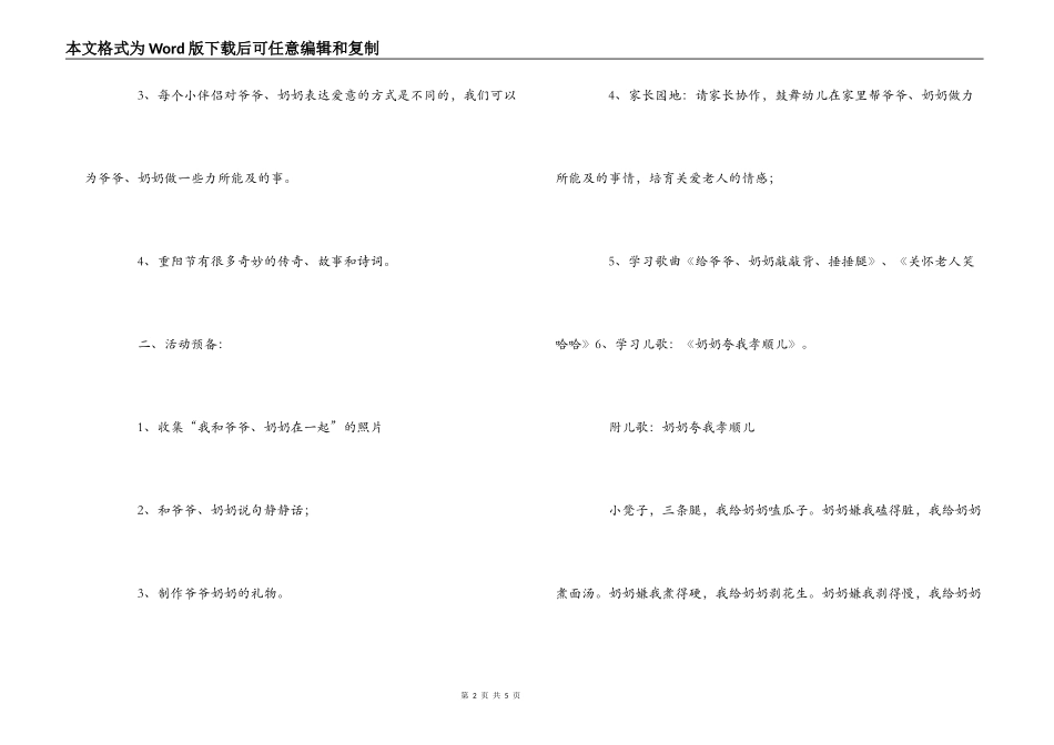 爱，在一起--幼儿园重阳节活动策划方案_第2页