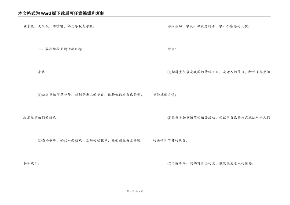 爱，在一起--幼儿园重阳节活动策划方案_第3页