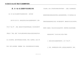 爱，在一起--幼儿园重阳节活动策划方案