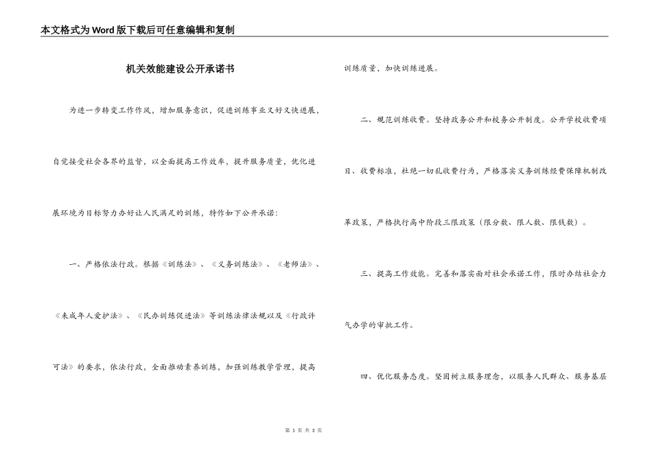 机关效能建设公开承诺书_第1页