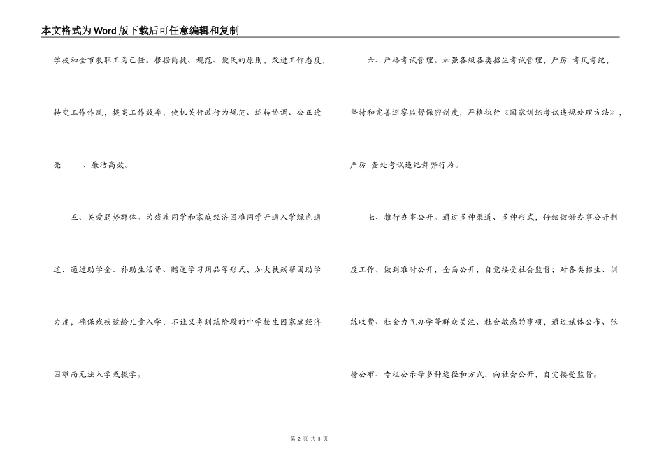 机关效能建设公开承诺书_第2页