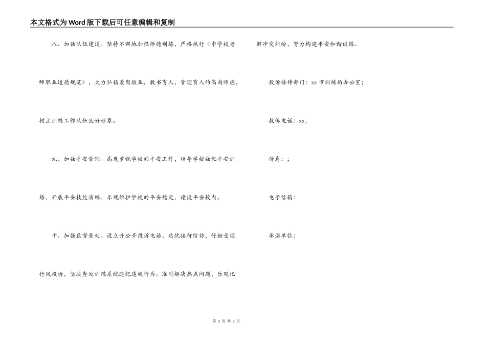 机关效能建设公开承诺书_第3页