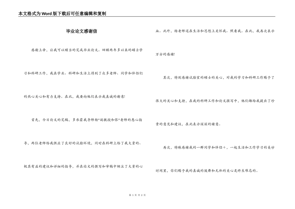 毕业论文感谢信_第1页
