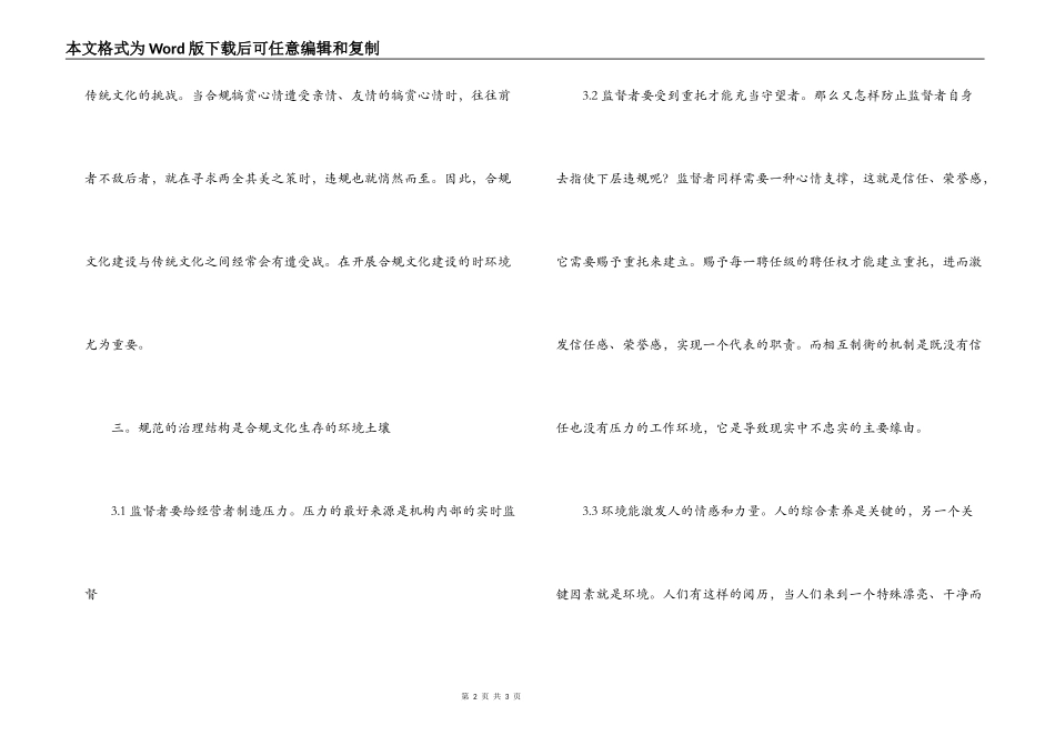 银行合规文化剖析_第2页