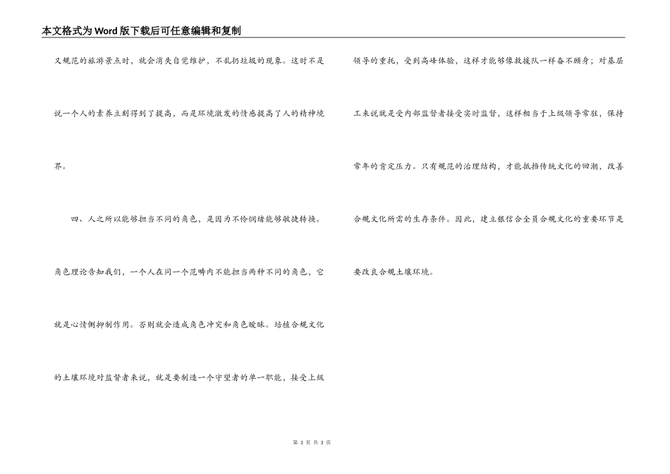 银行合规文化剖析_第3页