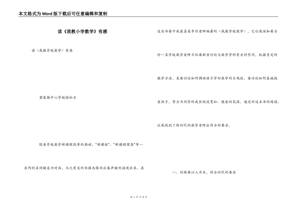 读《我教小学数学》有感_第1页