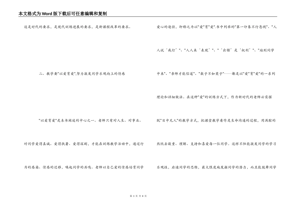 读《我教小学数学》有感_第3页