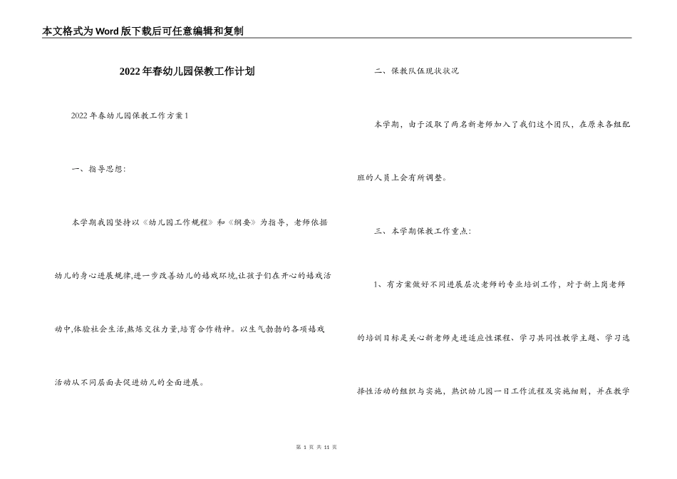 2022年春幼儿园保教工作计划_第1页