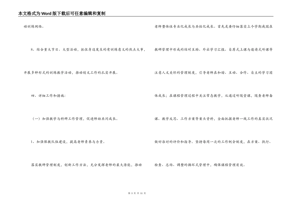 2022年春幼儿园保教工作计划_第3页