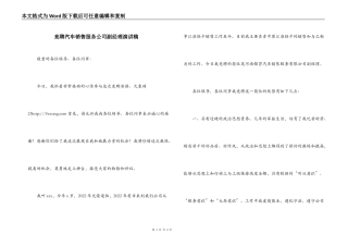 竞聘汽车销售服务公司副经理演讲稿