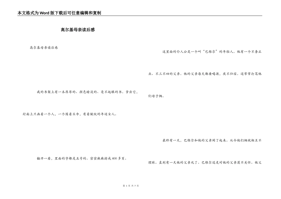 高尔基母亲读后感_第1页