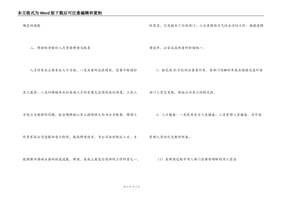 公司行政部个人年度整体工作计划_第2页