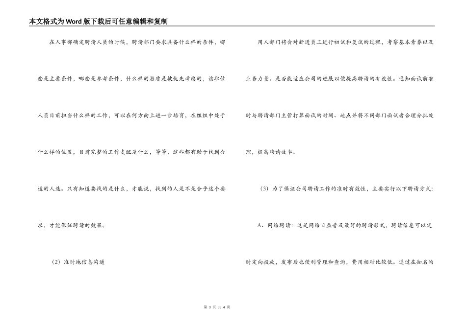 公司行政部个人年度整体工作计划_第3页