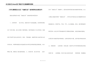 大学生暑期沿江社区“低碳生活”宣传教育活动策划书
