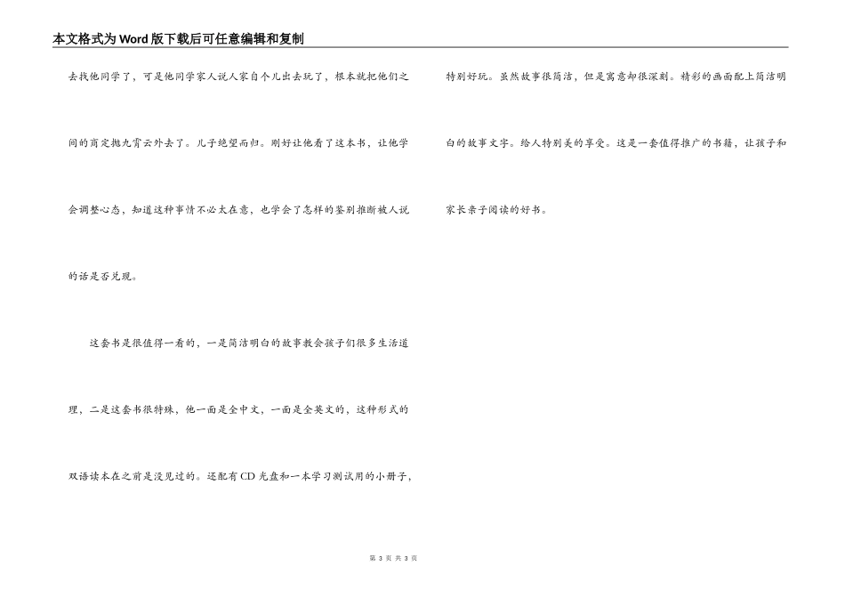鸭子嘎嘎读后感_第3页