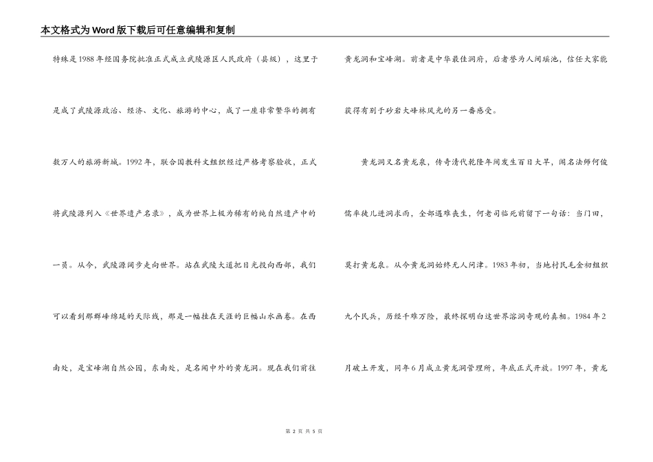 黄龙洞导游词_第2页