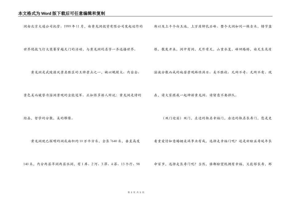 黄龙洞导游词_第3页