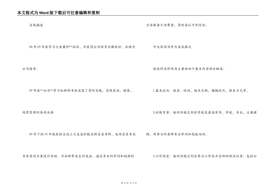 美容导师的求职简历_第3页