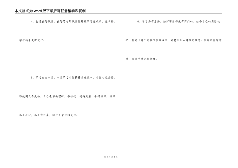 高考巨无霸观后感_第2页