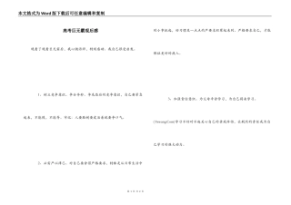 高考巨无霸观后感