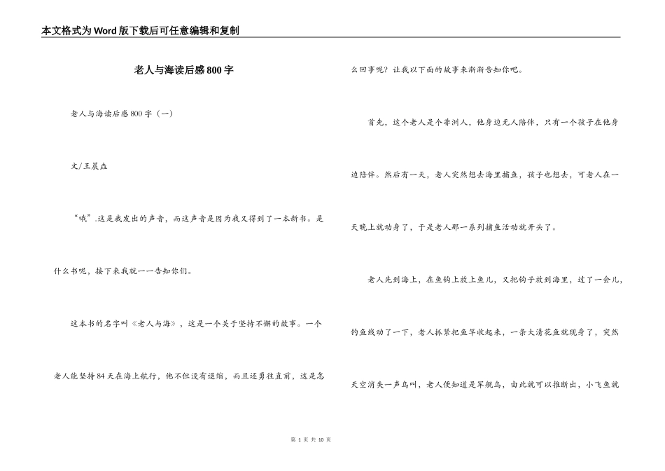 老人与海读后感800字_第1页