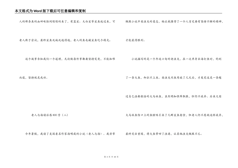 老人与海读后感800字_第3页