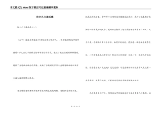作文凡卡读后感