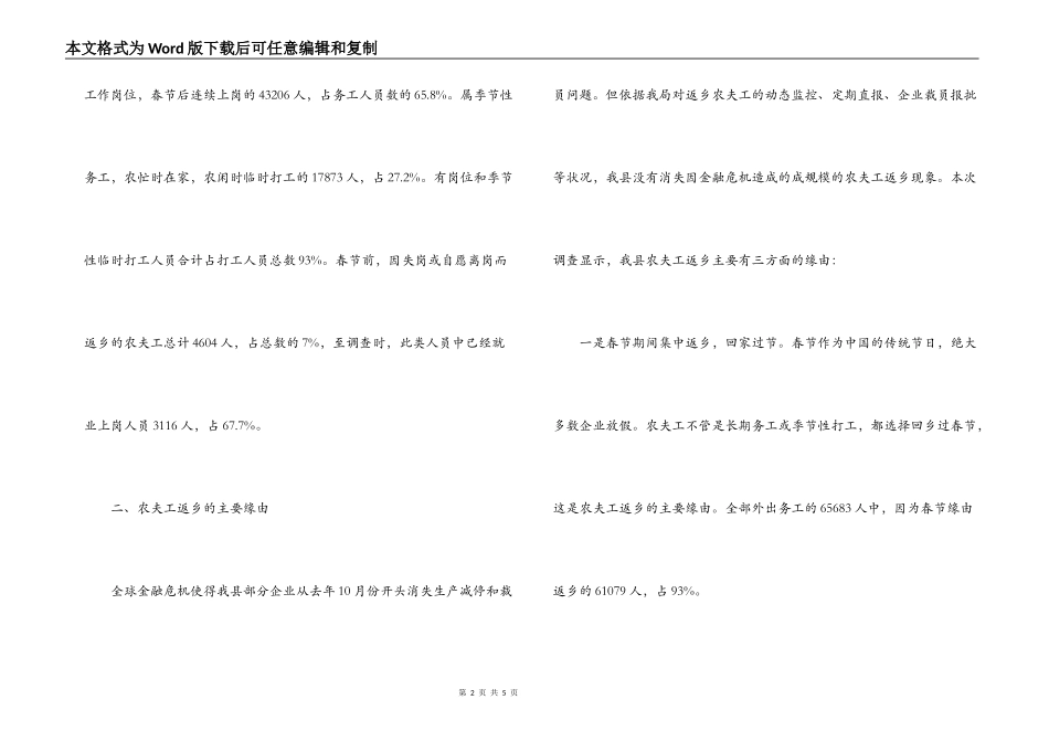 学习实践科学发展观调查报告：农民工就业状况_第2页