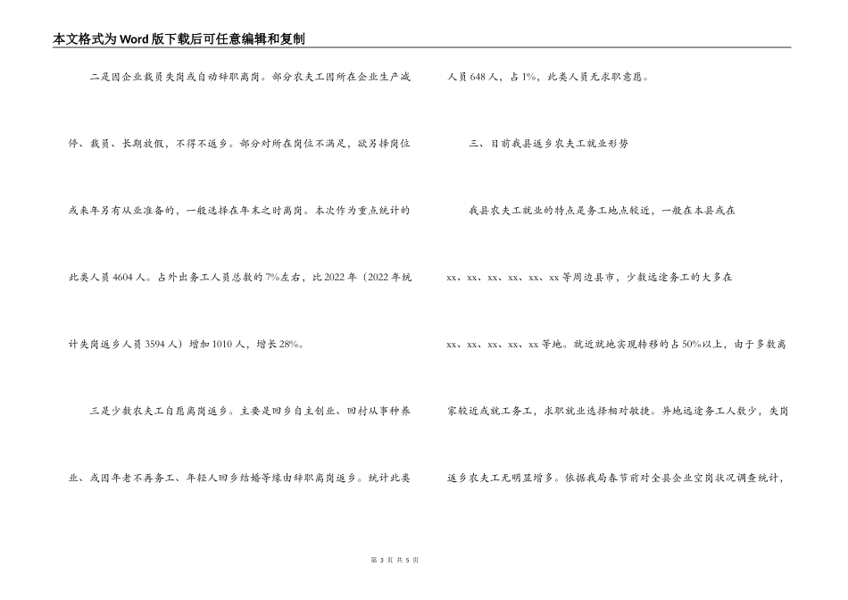 学习实践科学发展观调查报告：农民工就业状况_第3页