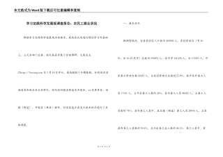 学习实践科学发展观调查报告：农民工就业状况
