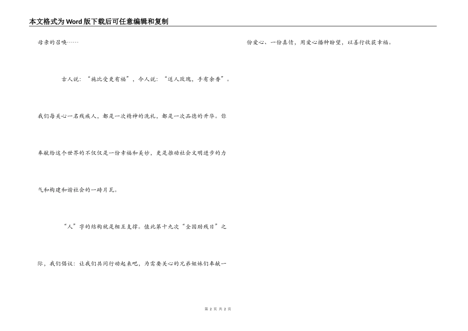 “全国助残日”助残募捐活动倡议书_第2页