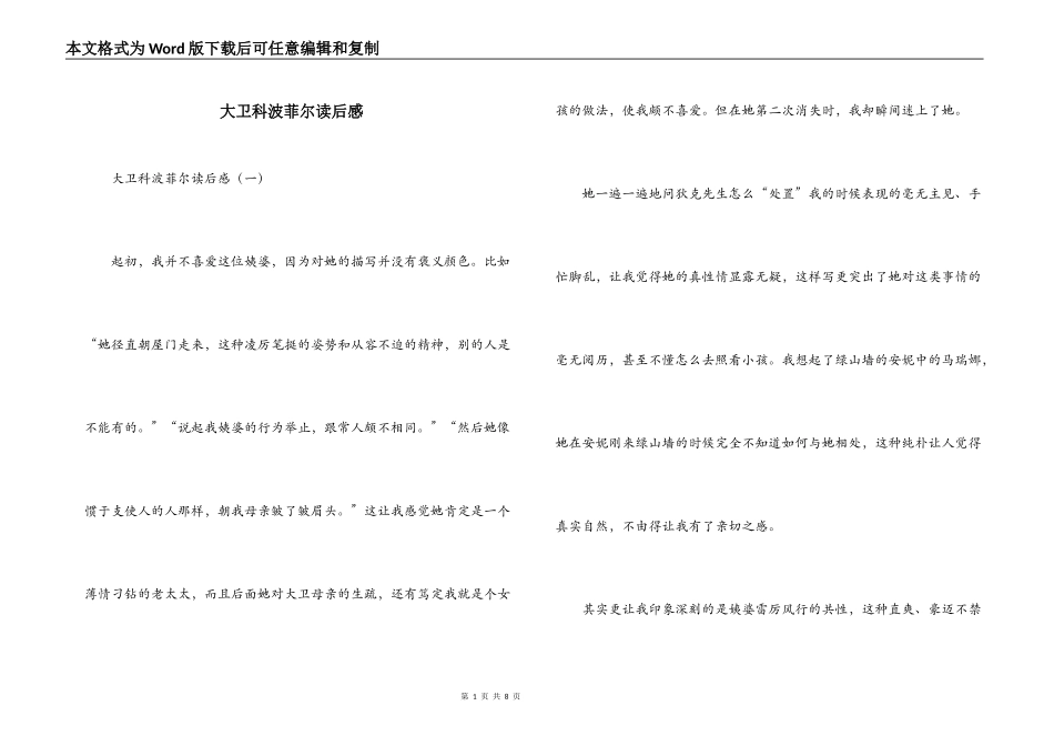 大卫科波菲尔读后感_1_第1页