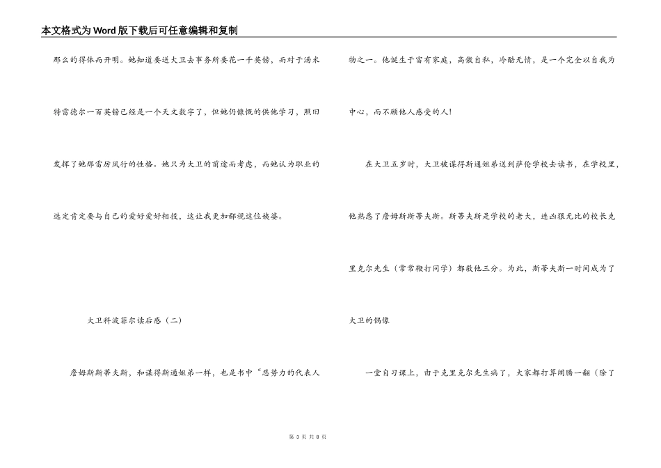 大卫科波菲尔读后感_1_第3页