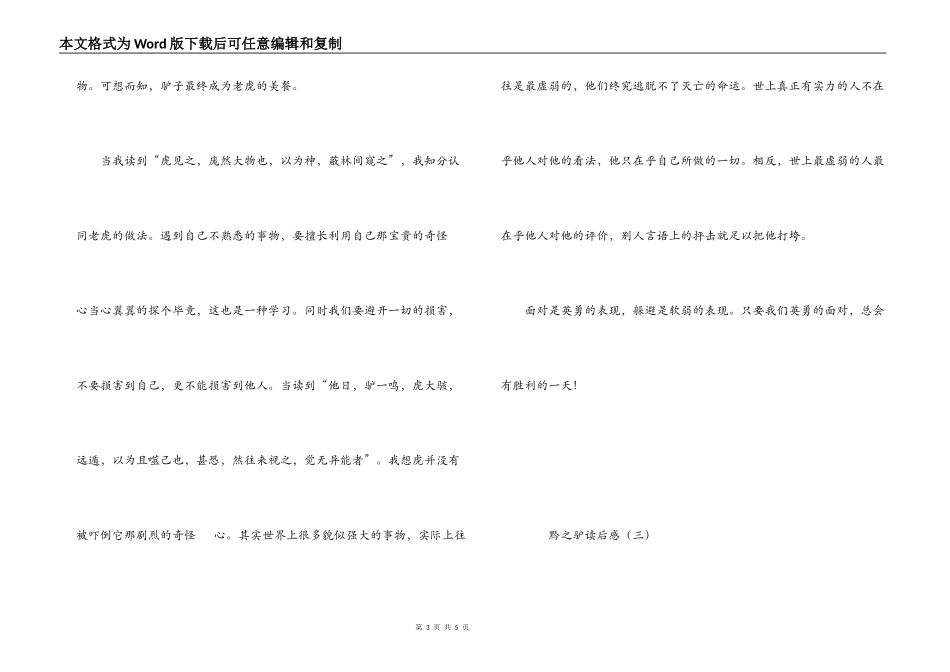 黔之驴读后感_第3页