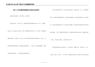 乘上人生机遇的帆船驶向自我创业的彼岸