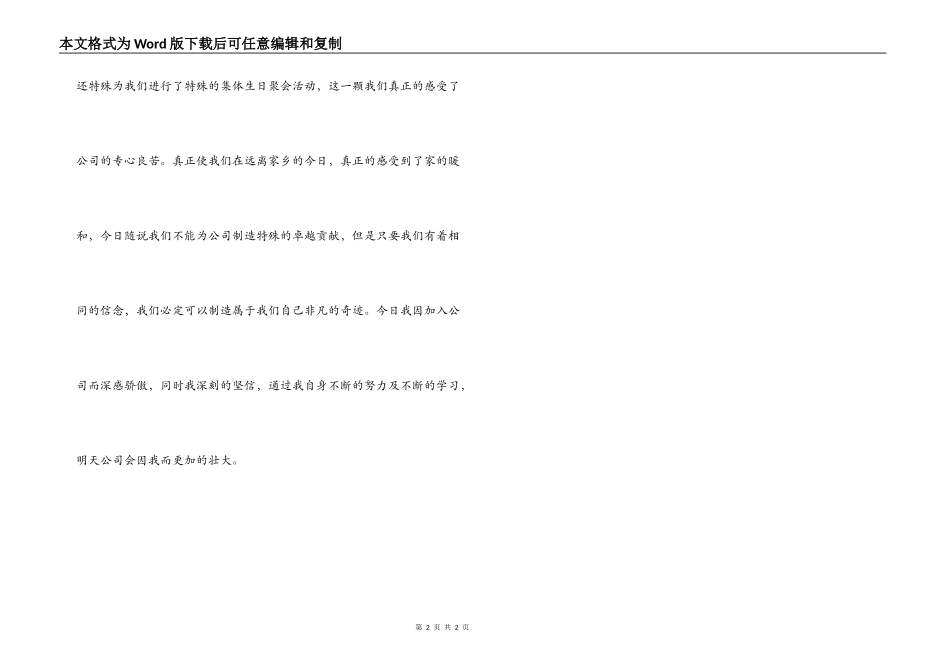 公司员工聚会获奖感言_第2页