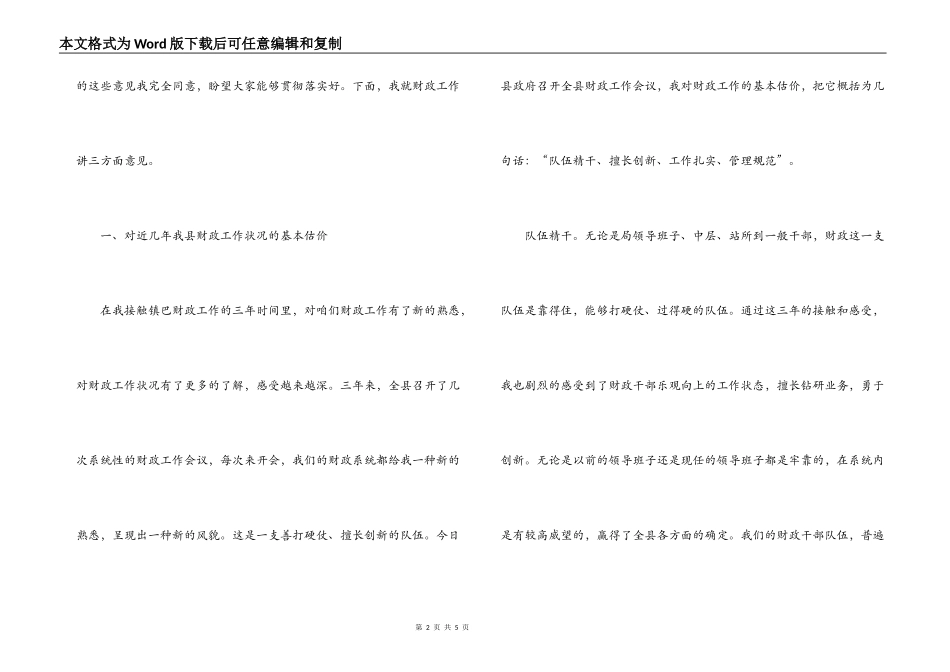 县长财政工作会议讲话范文_第2页