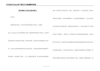 县长财政工作会议讲话范文