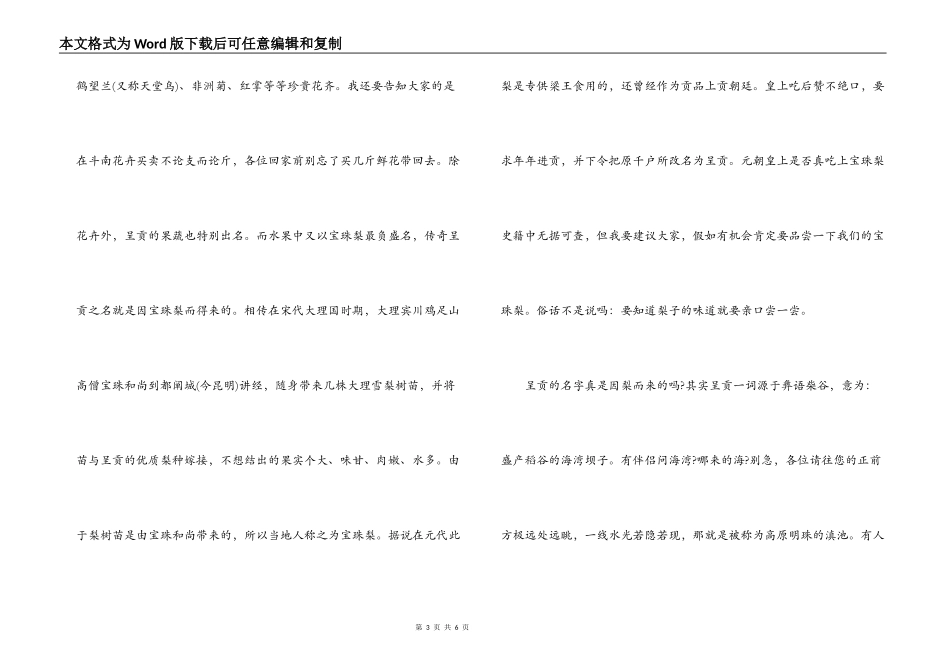 云南昆明石林导游词_第3页