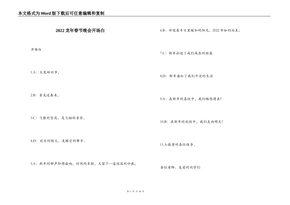 2022龙年春节晚会开场白_第1页