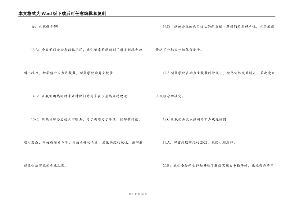 2022龙年春节晚会开场白_第2页