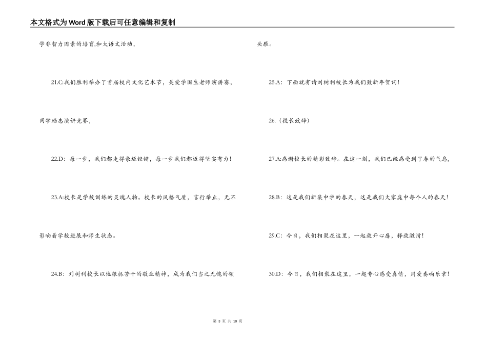 2022龙年春节晚会开场白_第3页