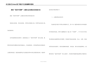 高校“我的中国梦”主题社会实践活动实施办法