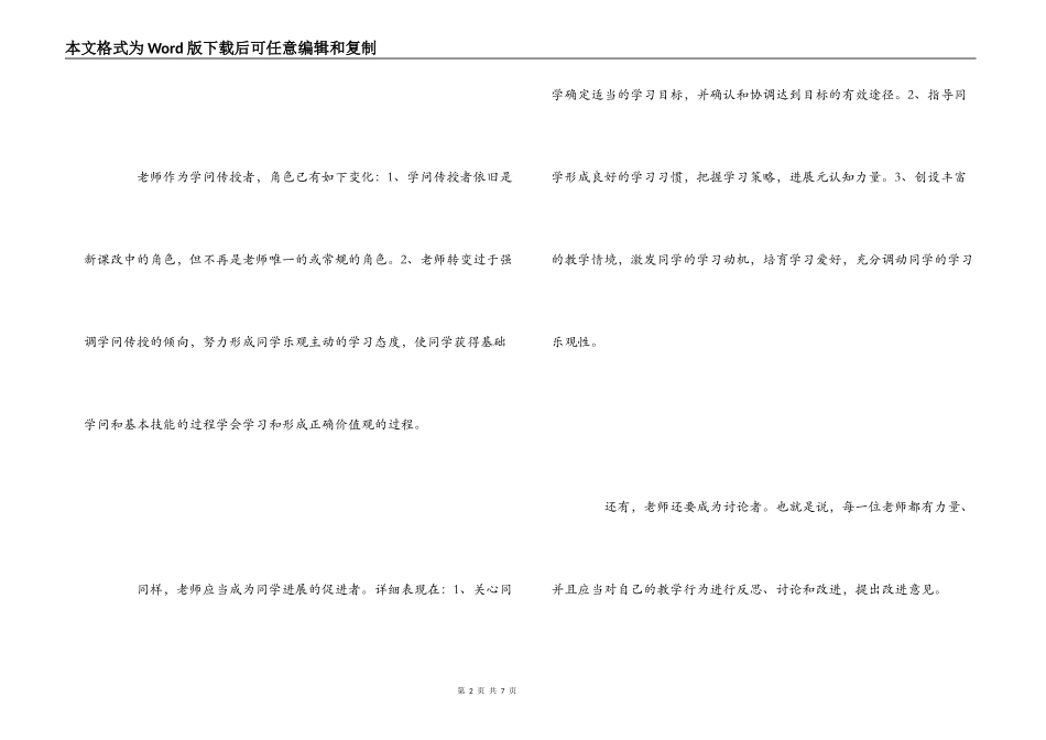 教师山东潍坊培训学习心得体会_第2页