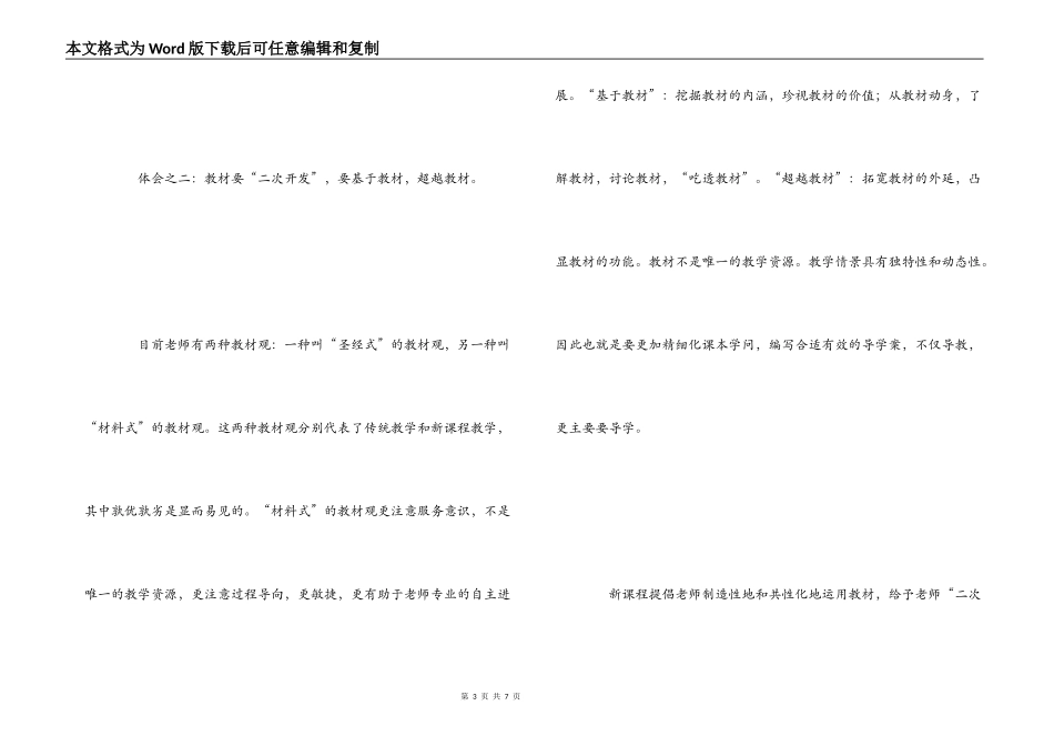 教师山东潍坊培训学习心得体会_第3页