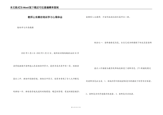 教师山东潍坊培训学习心得体会