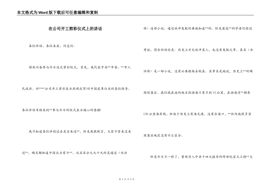 在公司开工剪彩仪式上的讲话_第1页