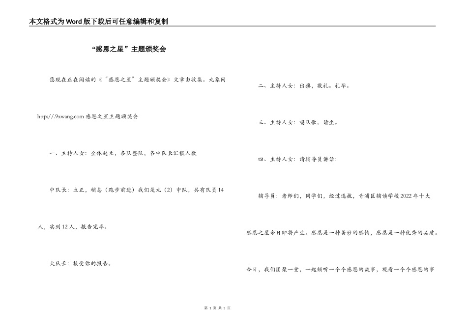 “感恩之星”主题颁奖会_第1页